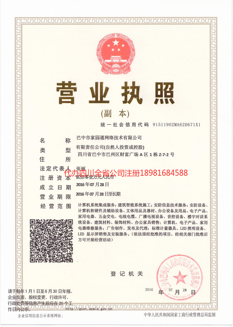 镇江镇江家园通网络技术有限公司