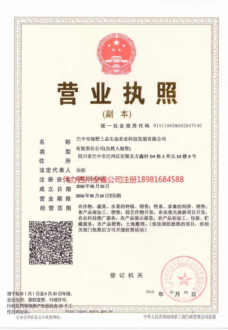 镇江镇江绿野上品生态农业科技发展有限公司