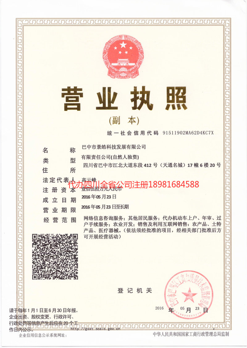 镇江镇江景皓科技发展有限公司