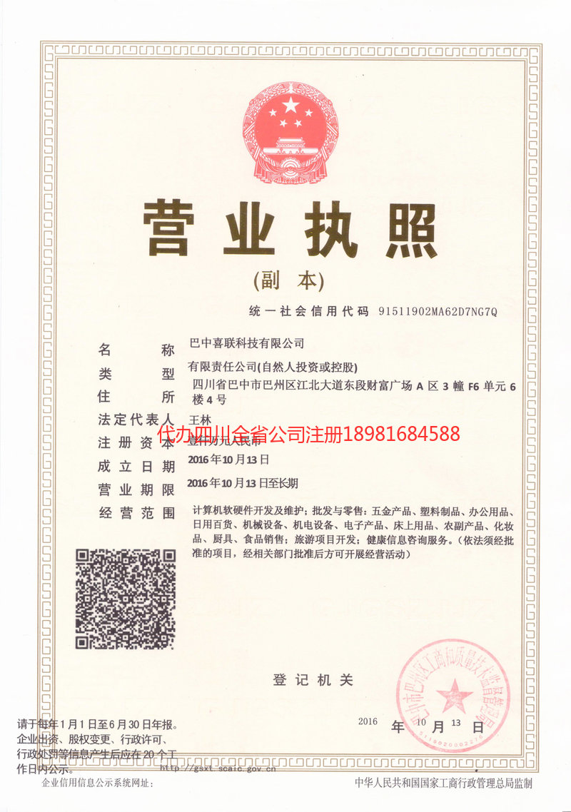 镇江镇江喜联科技有限公司