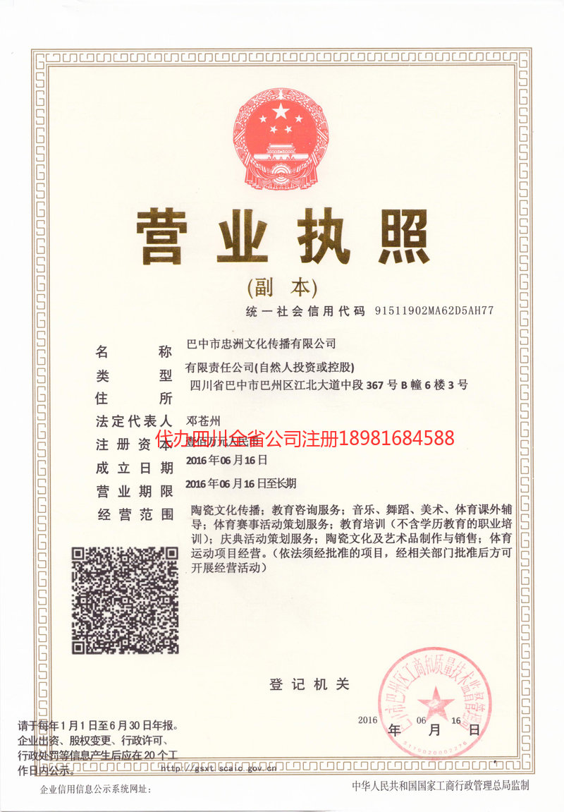 镇江镇江忠州文化传播有限公司