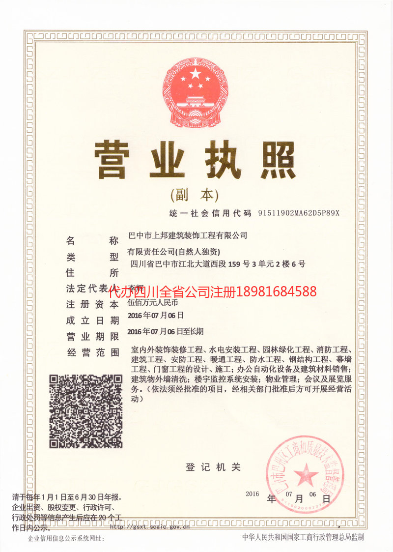 镇江镇江上邦建筑装饰工程有限公司