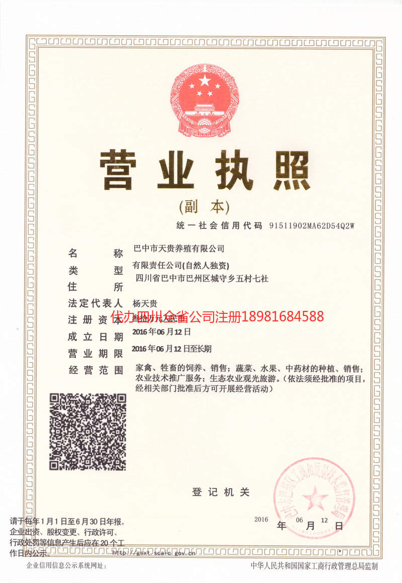 镇江镇江天贵养殖有限公司