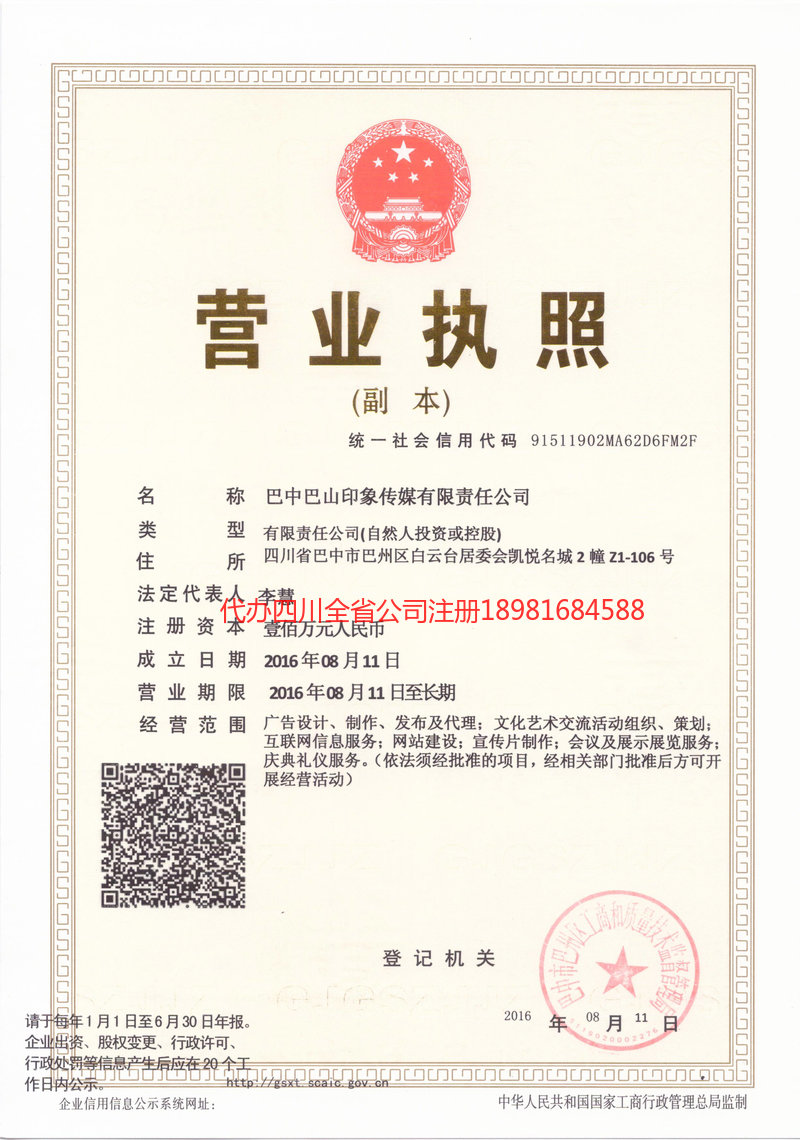 镇江镇江巴山印象传媒有限责任公司