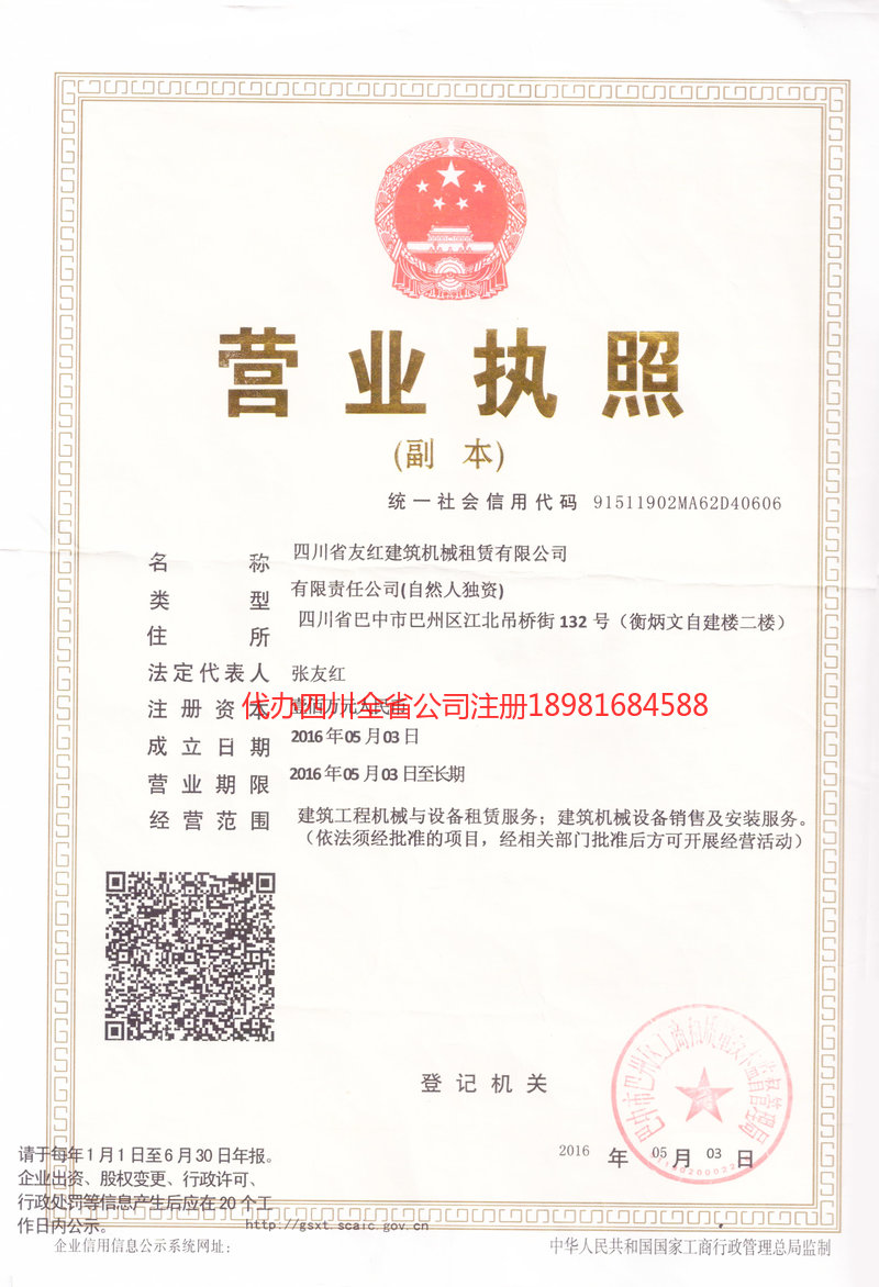 镇江镇江友红建筑机械租赁有限公司