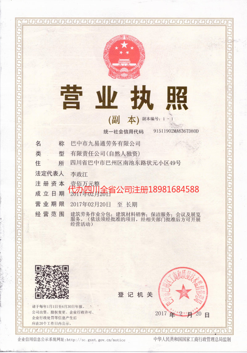 镇江镇江九易通劳务有限公司