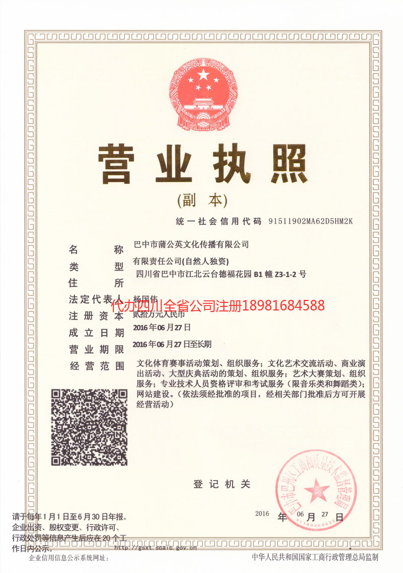 镇江镇江蒲公英文化传播有限公司