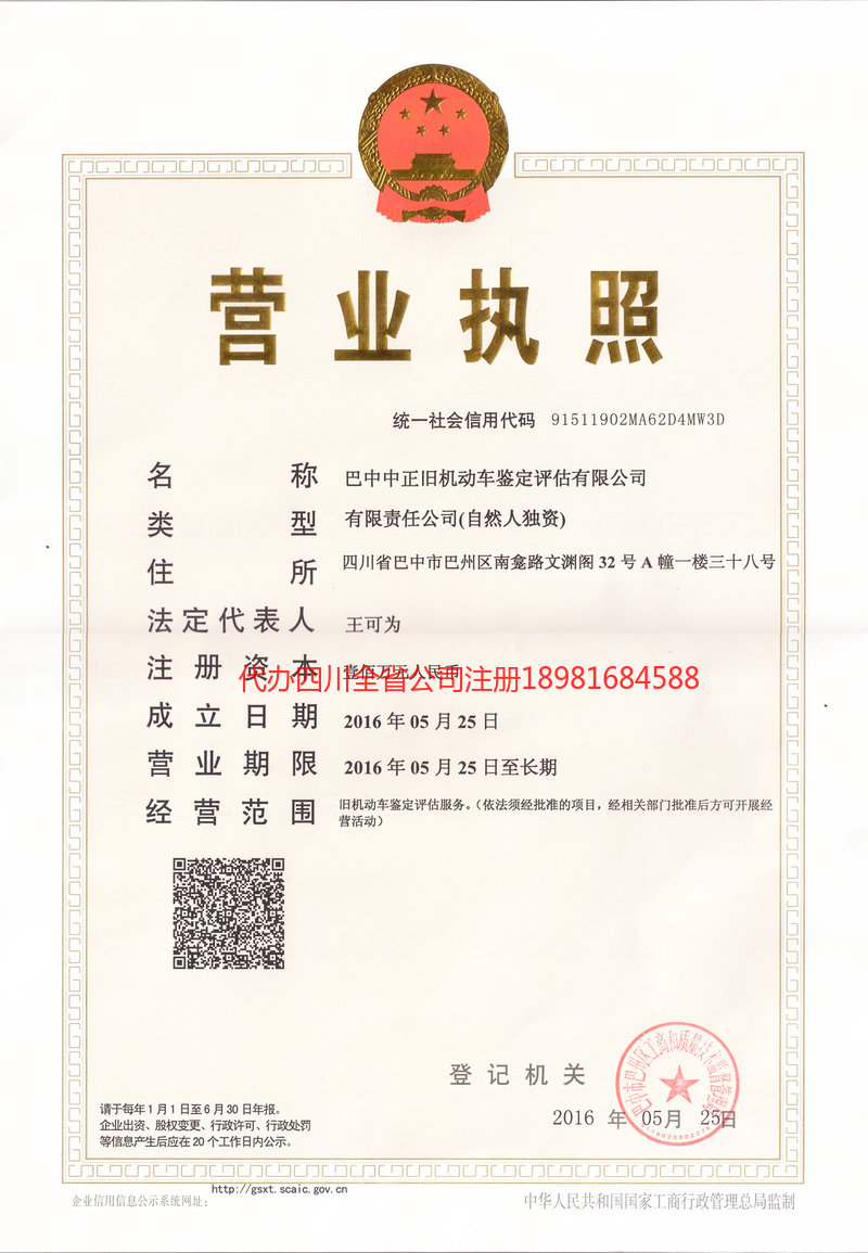 镇江镇江正旧机动车鉴定评估有限公司