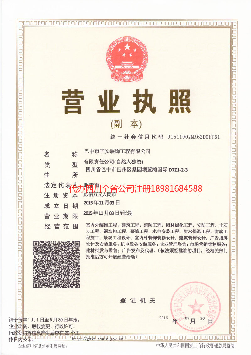 镇江镇江平安装饰工程有限公司