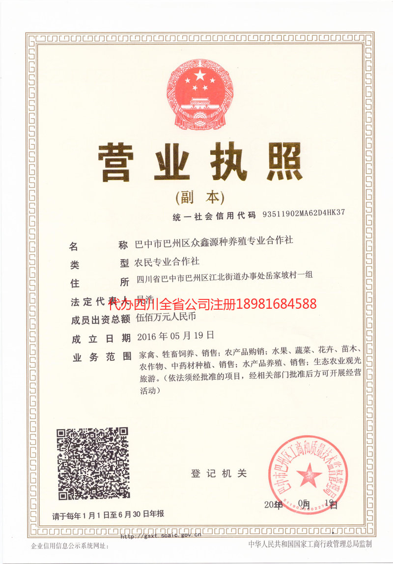 镇江镇江众鑫源种养殖专业合作社