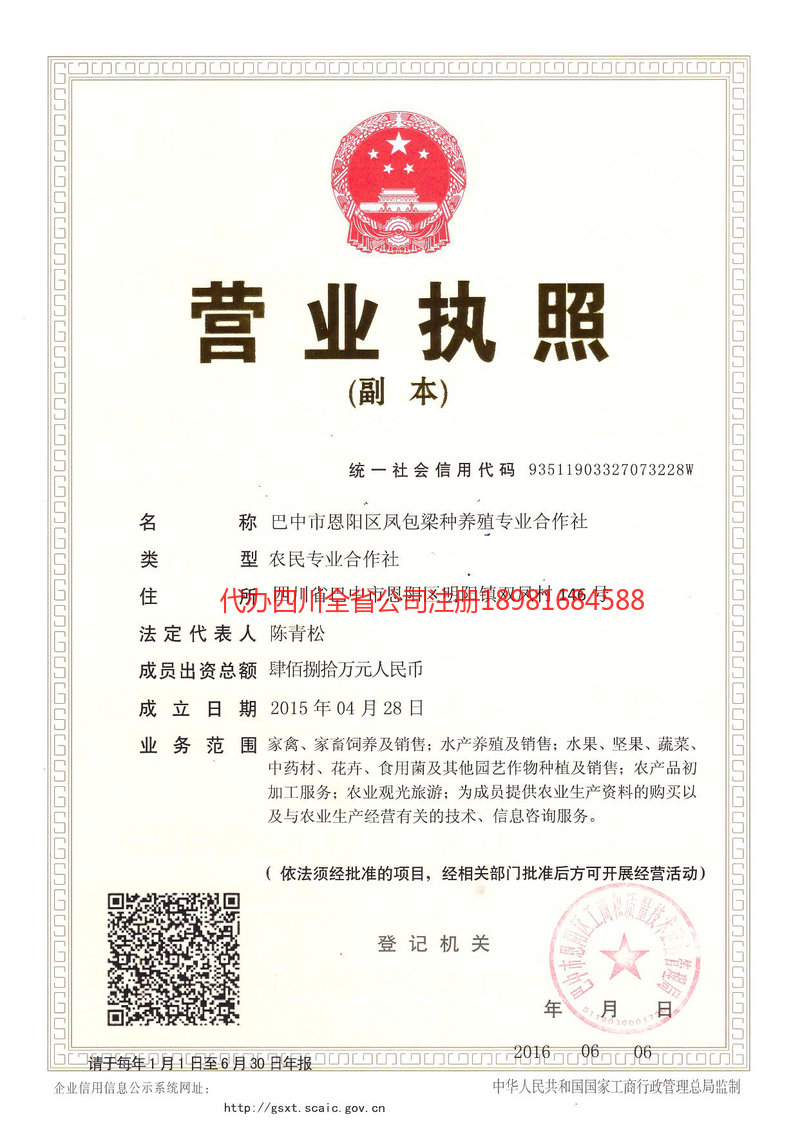 镇江镇江凤包梁种养殖专业合作社