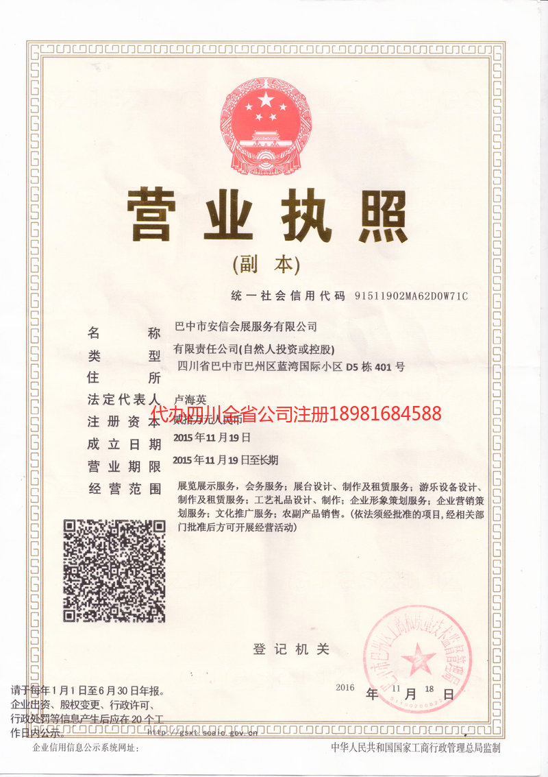 镇江镇江安信会展服务有限公司